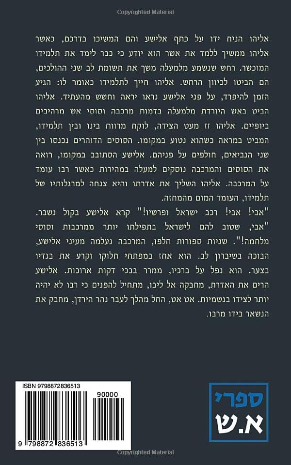 מלחמות המלכים (האוצרות האבודים) (Hebrew Edition)