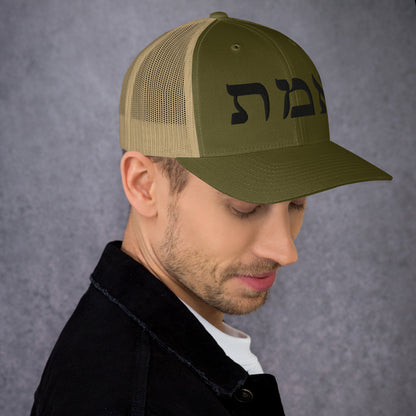 Emet Truth Hebrew trucker hat – retro moss khaki