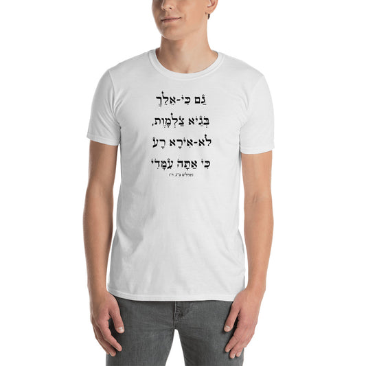 Psalms 23 Short-Sleeve Unisex T-Shirt